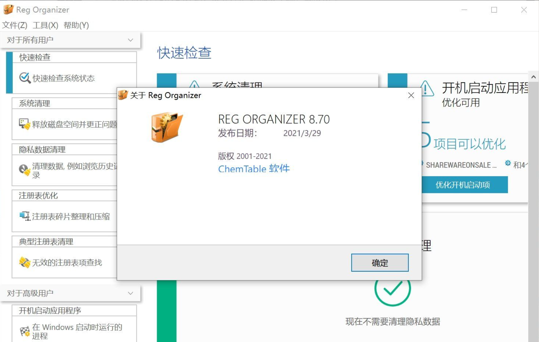 Reg Organizer ע�����������