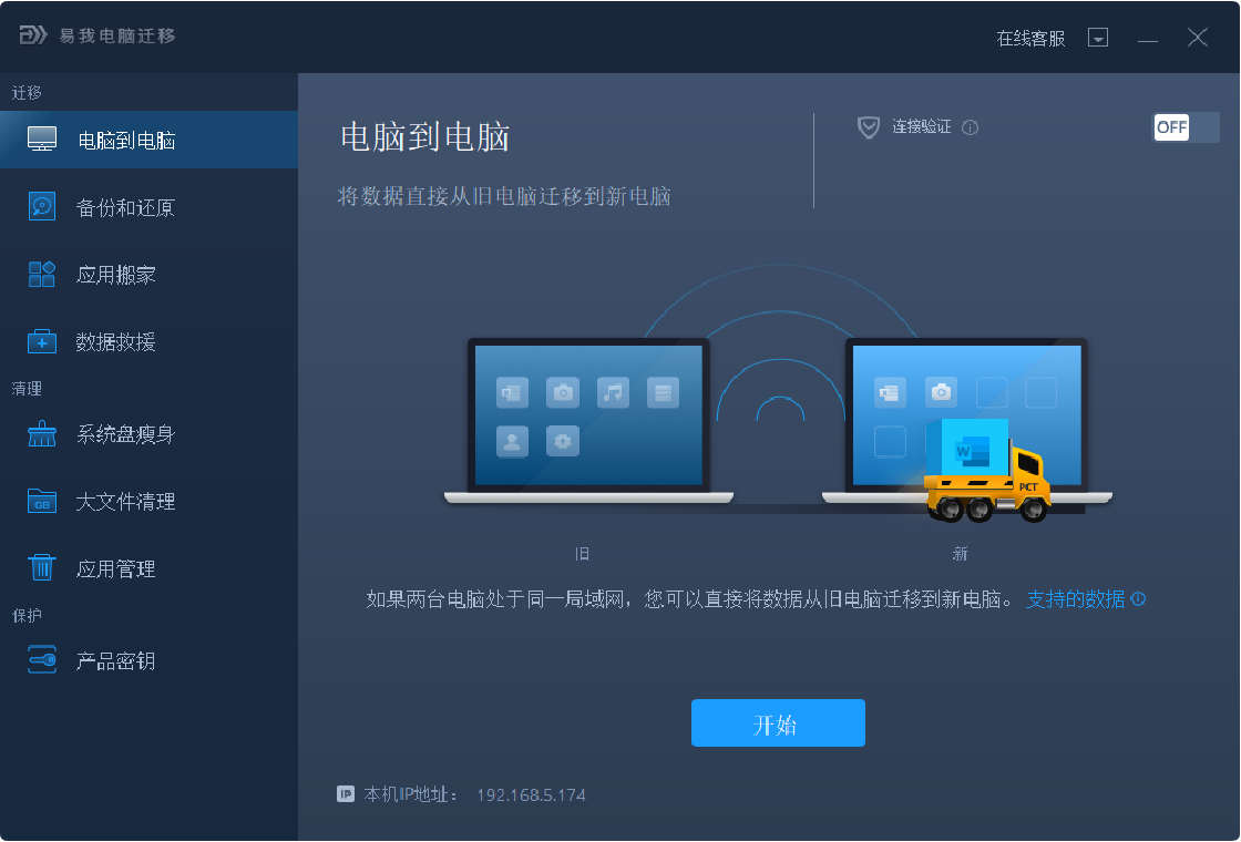 ���ҵ���Ǩ��v3.2 ϵͳǨ�Ʊر����н�ͼ