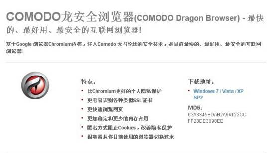 Comodo Dragon��Comodo����ȫ������� ��ȫ��� ��ҳ����