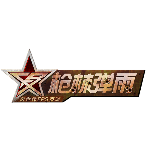 枪林弹雨 游戏模式 团队竞技