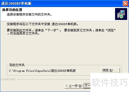 速达浏览器(SD) 安装界面 自定义安装路径