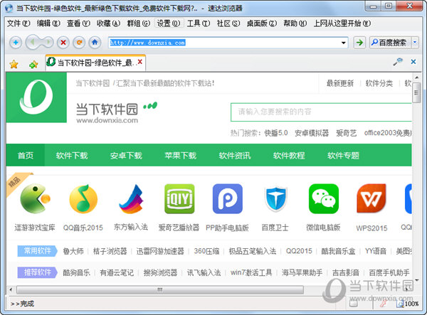 速达浏览器(SD) 极速浏览 智能拦截 个性化起始页