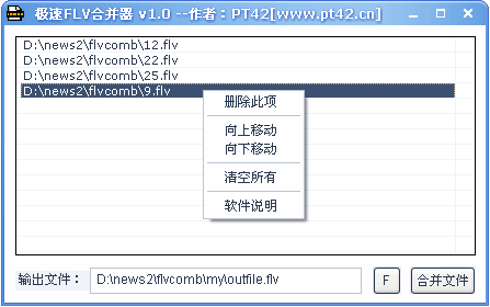 ����FLV�ϲ�����FlvComb����Ƶ�ϲ����� ���ܽ��� ������ʾ