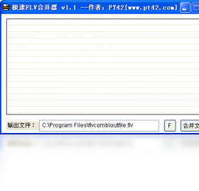 ����FLV�ϲ�����FlvComb������ϲ����ʶԱ� ������Ƶ