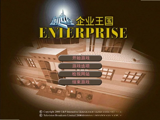 创世纪企业王国单机最新版截图 创世纪企业王国单机最新版截图