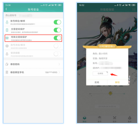 玲珑密保锁游戏安全保护动态密码账号管理