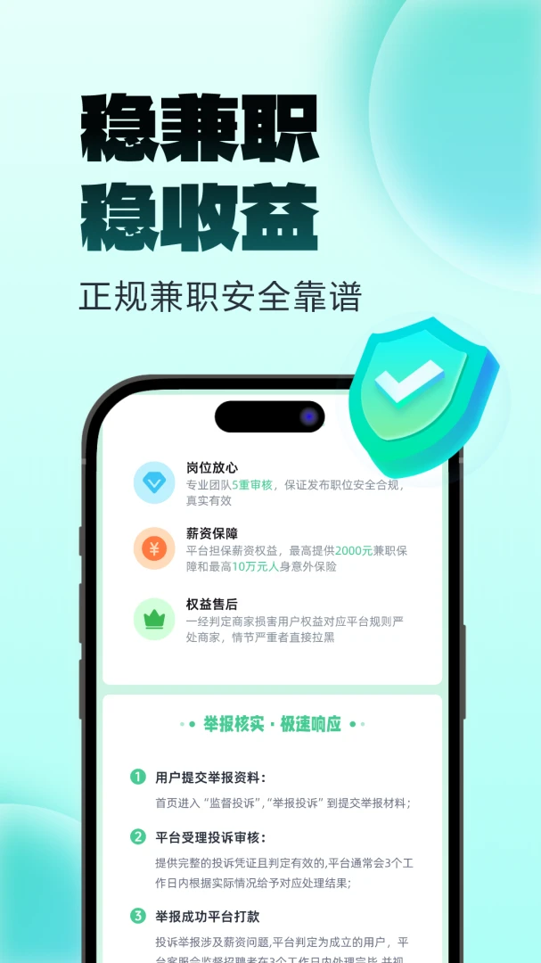 ����׬��ְ2.0.2 �ٷ������н�ͼ