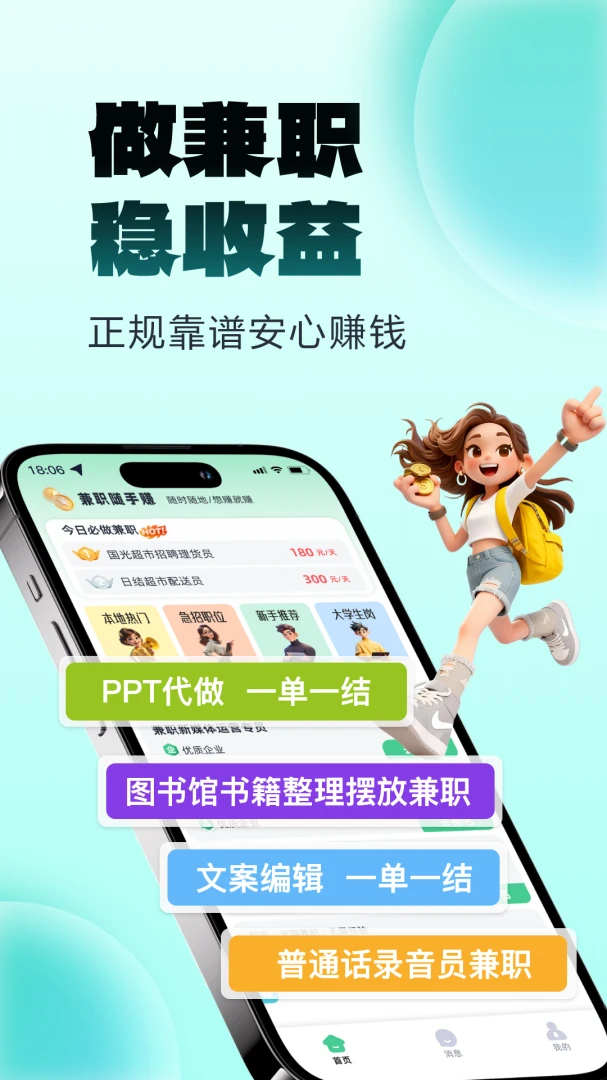 ����׬��ְ2.0.2 �ٷ������н�ͼ