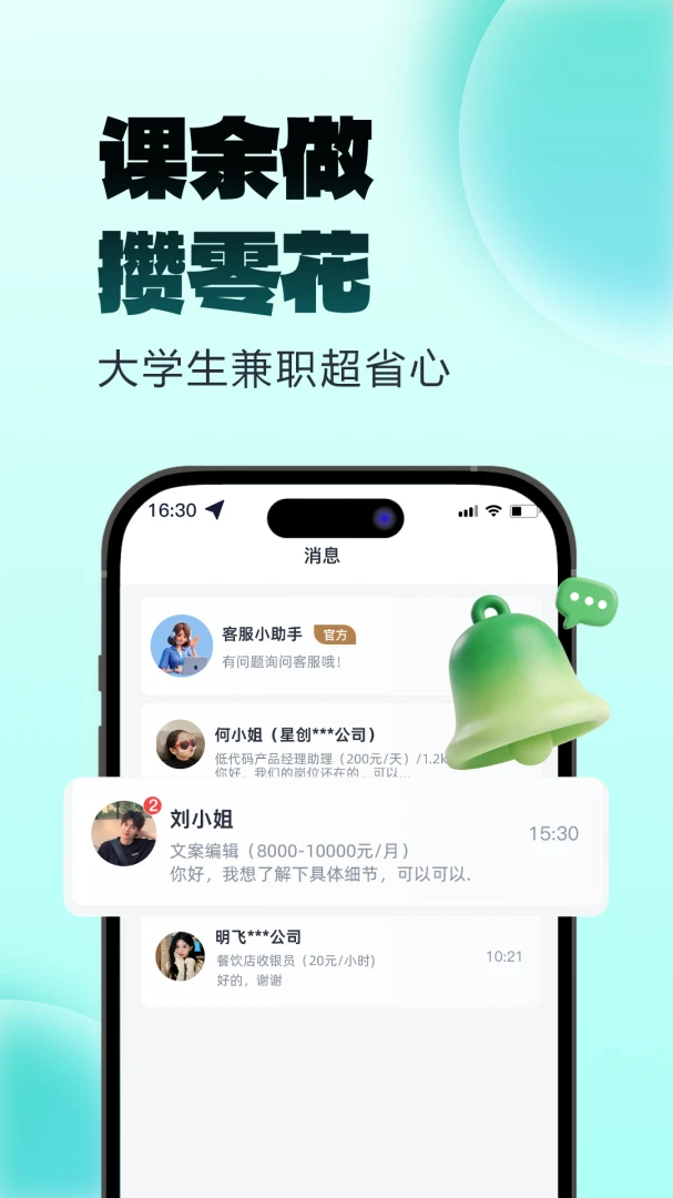 ����׬��ְ2.0.2 �ٷ������н�ͼ
