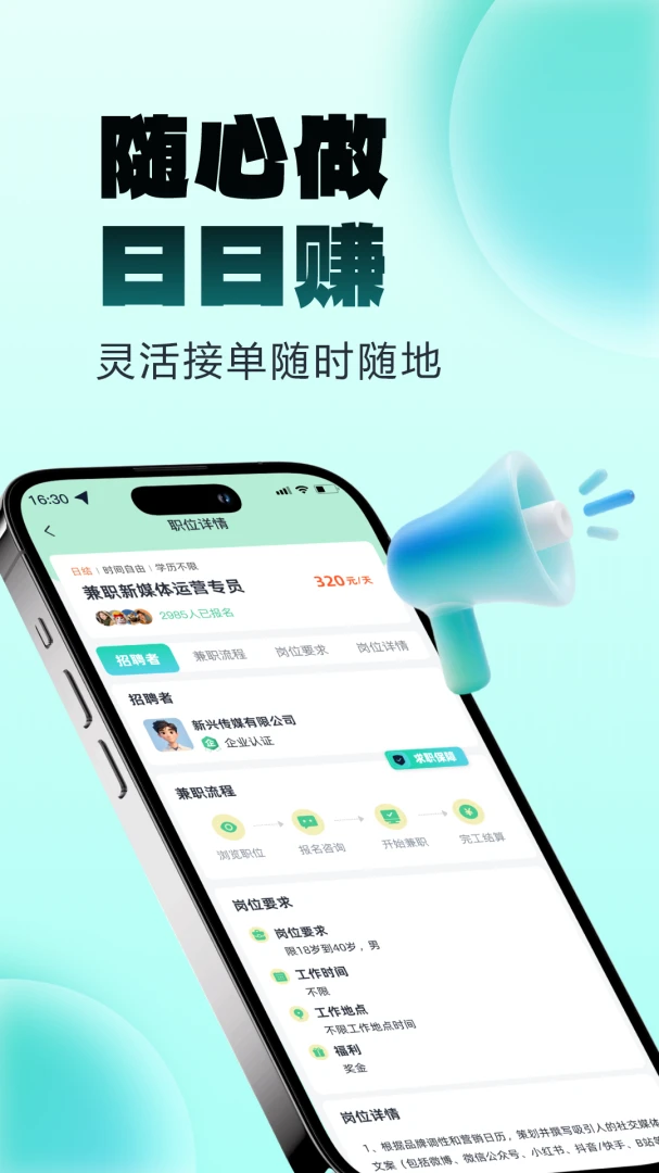 ����׬��ְ2.0.2 �ٷ������н�ͼ