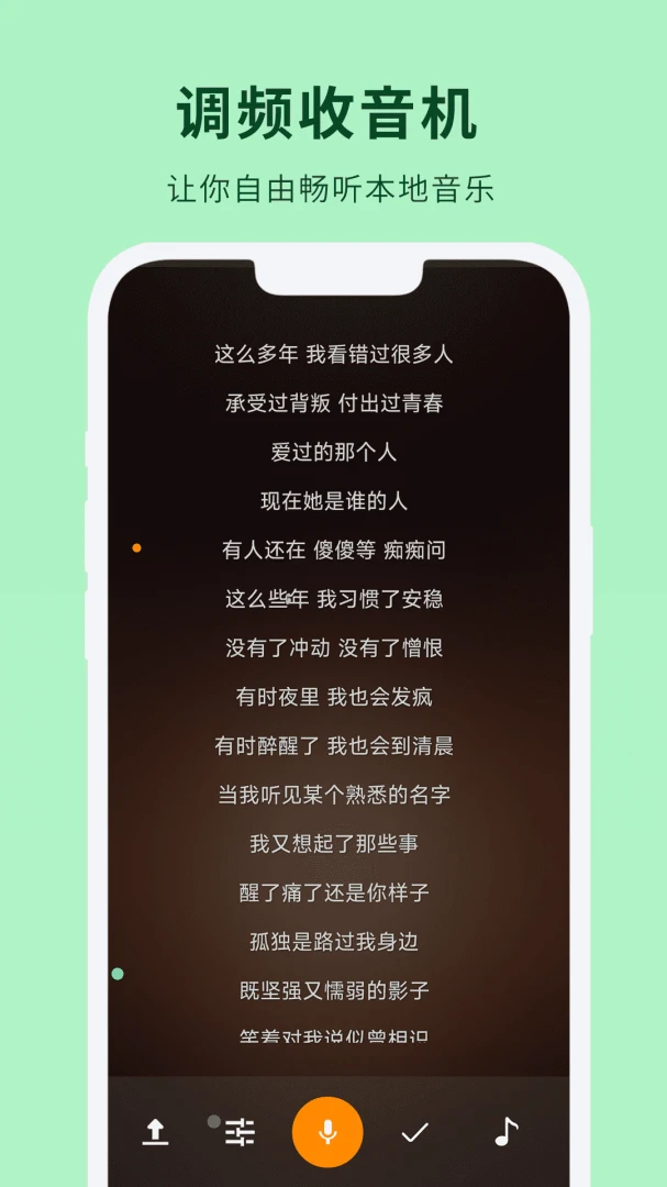 FM�ֻ���Ƶ������-��̨1.0.5 �ٷ������н�ͼ