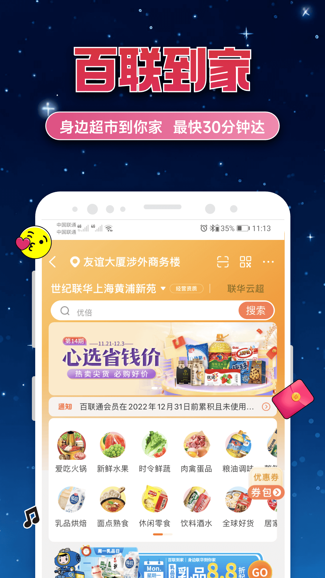i百联 品质购物 生活服务 线上商城 超市速递 奥莱云店 智能停车 自助买单