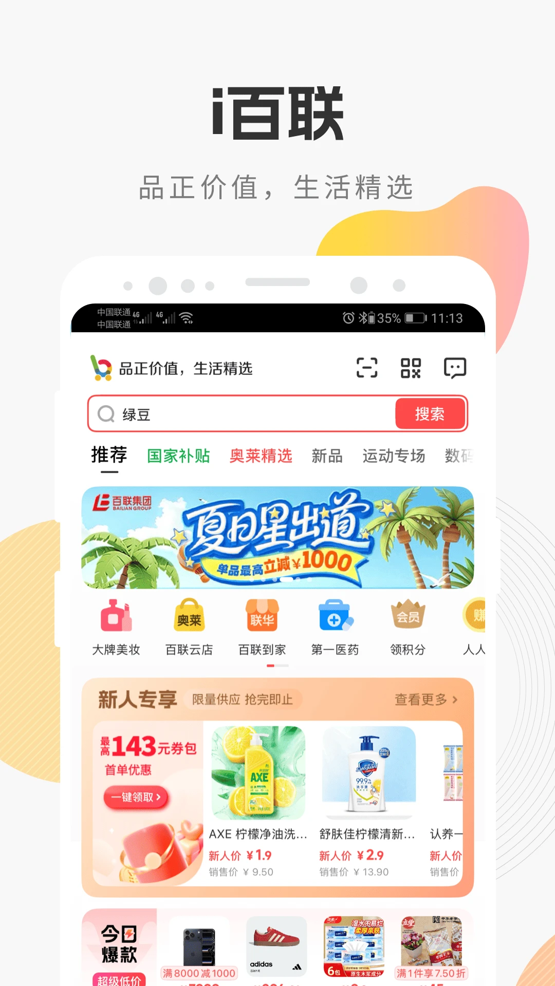 i����9.19.0 �ٷ��� Ʒ����������н�ͼ