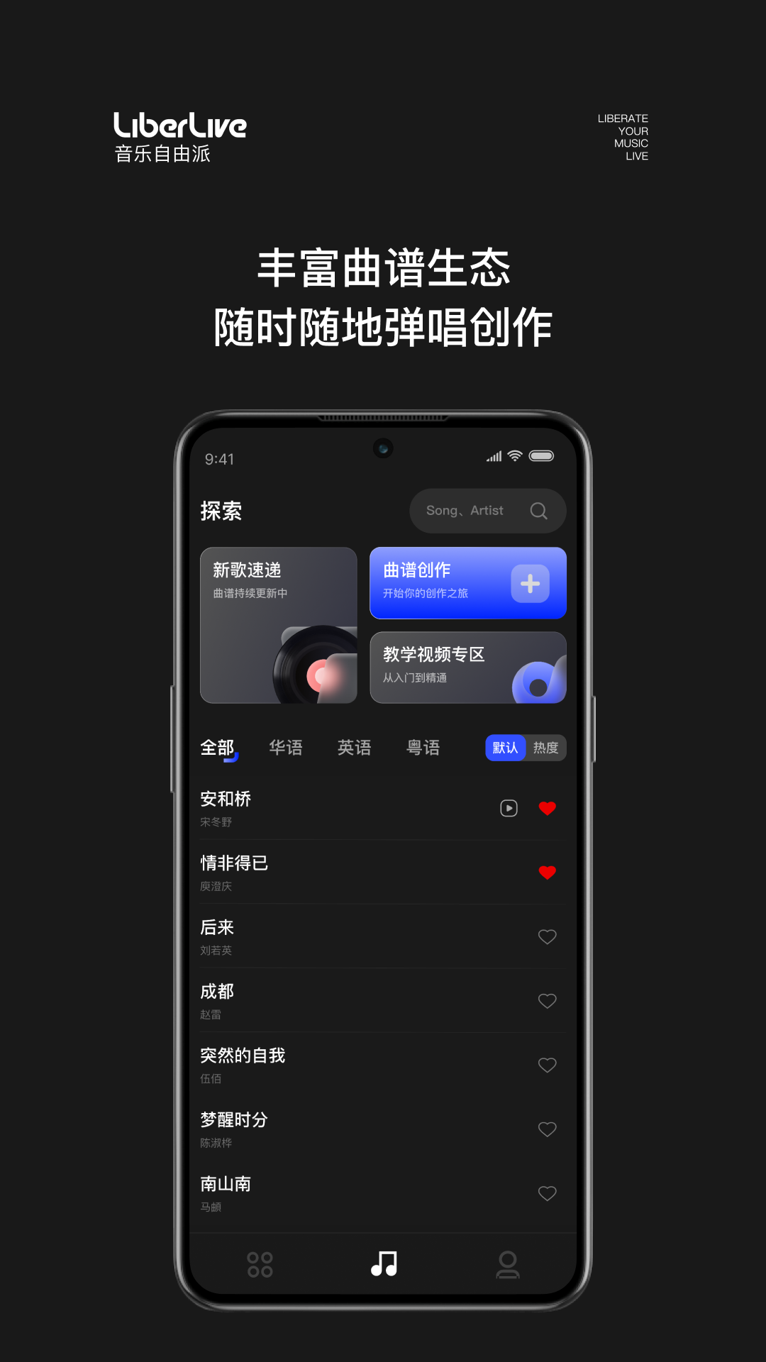 LiberLive智能弹唱软件