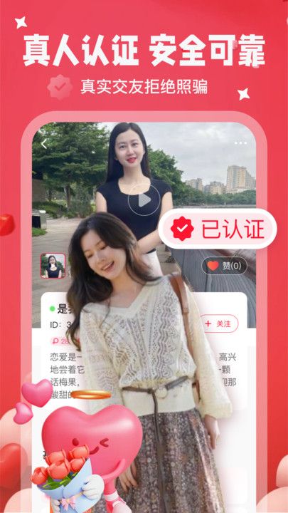 情伴 交友 聊天 邂逅 浪漫 视频 同城 单身