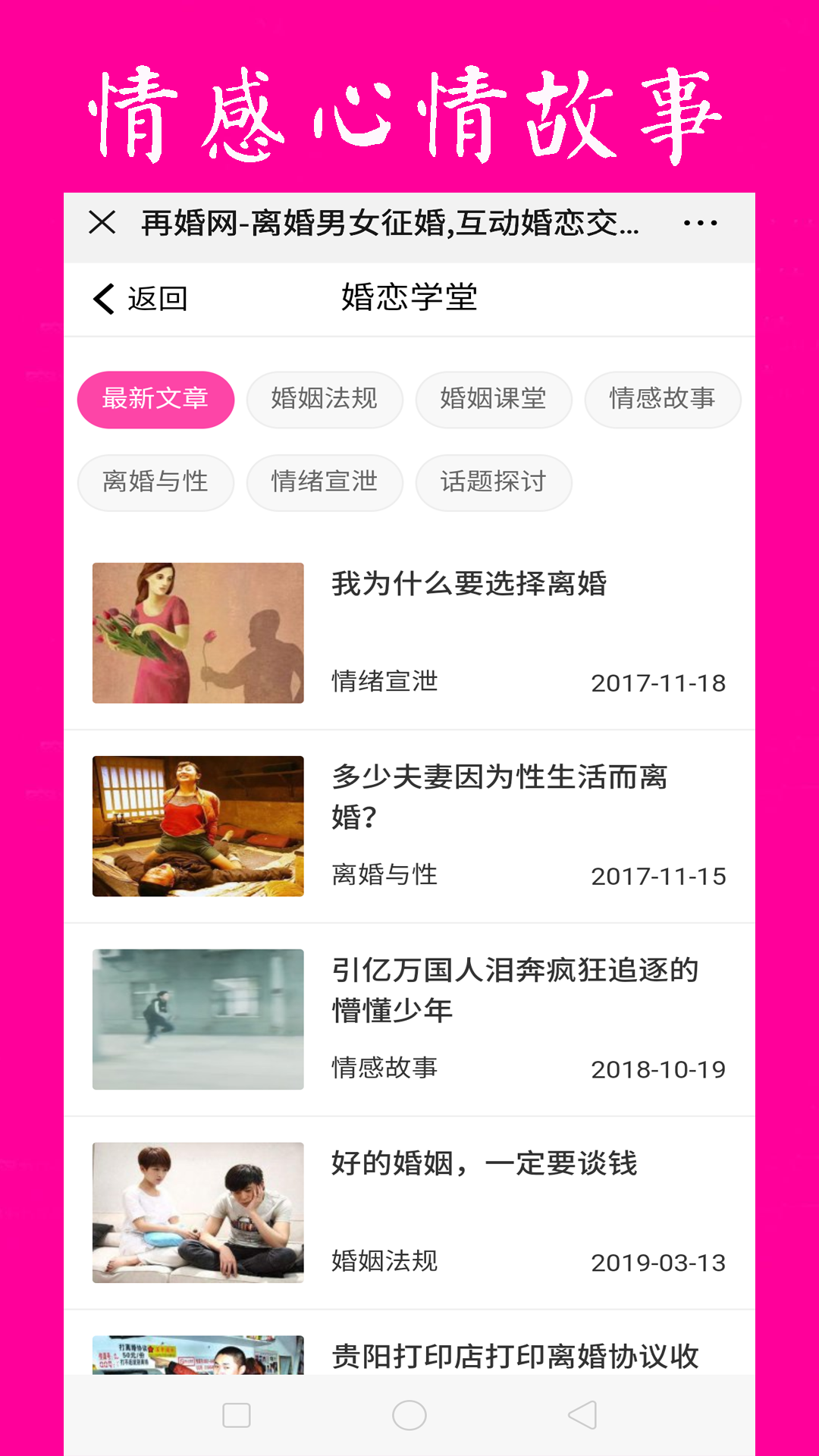 再婚网 再婚相亲 离异交友 情感抚慰 再婚红娘