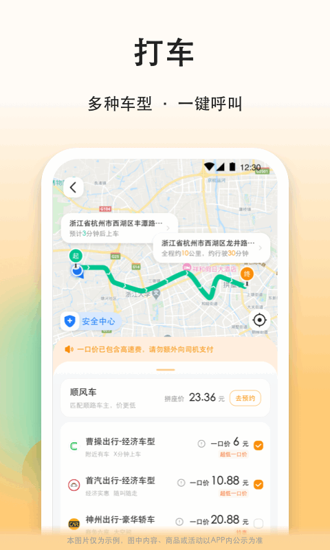 滴答滴顺风车 顺风车 出行 共享 省钱