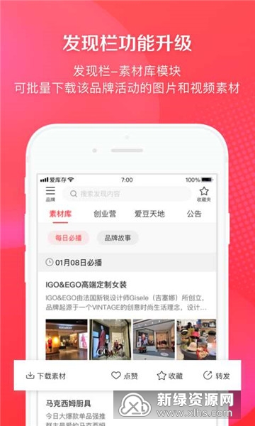 爱库存 APP下载 购物省钱 店主入驻 品牌特卖
