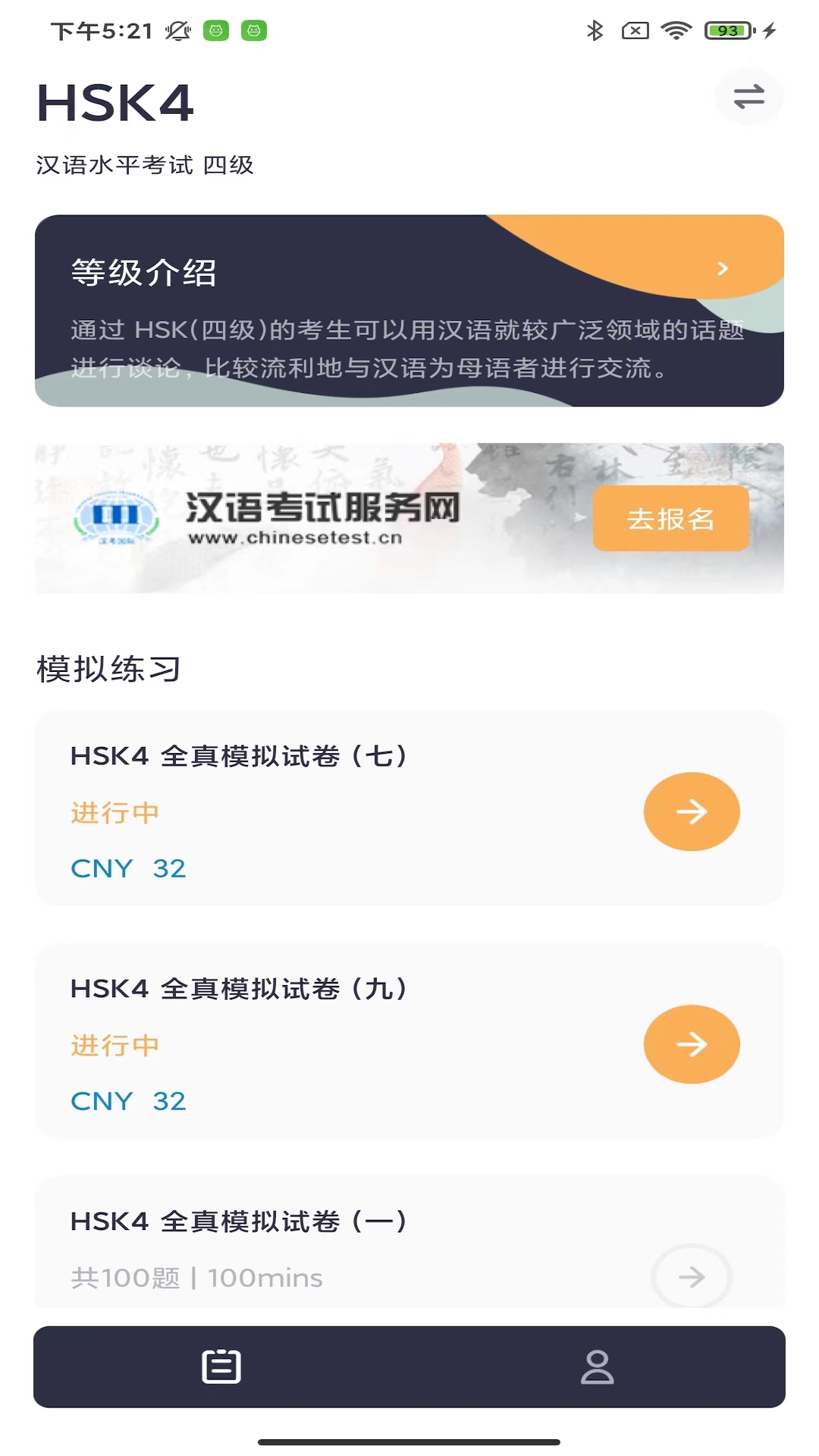 HSK Mock ����ģ������ �������� �ʻ���