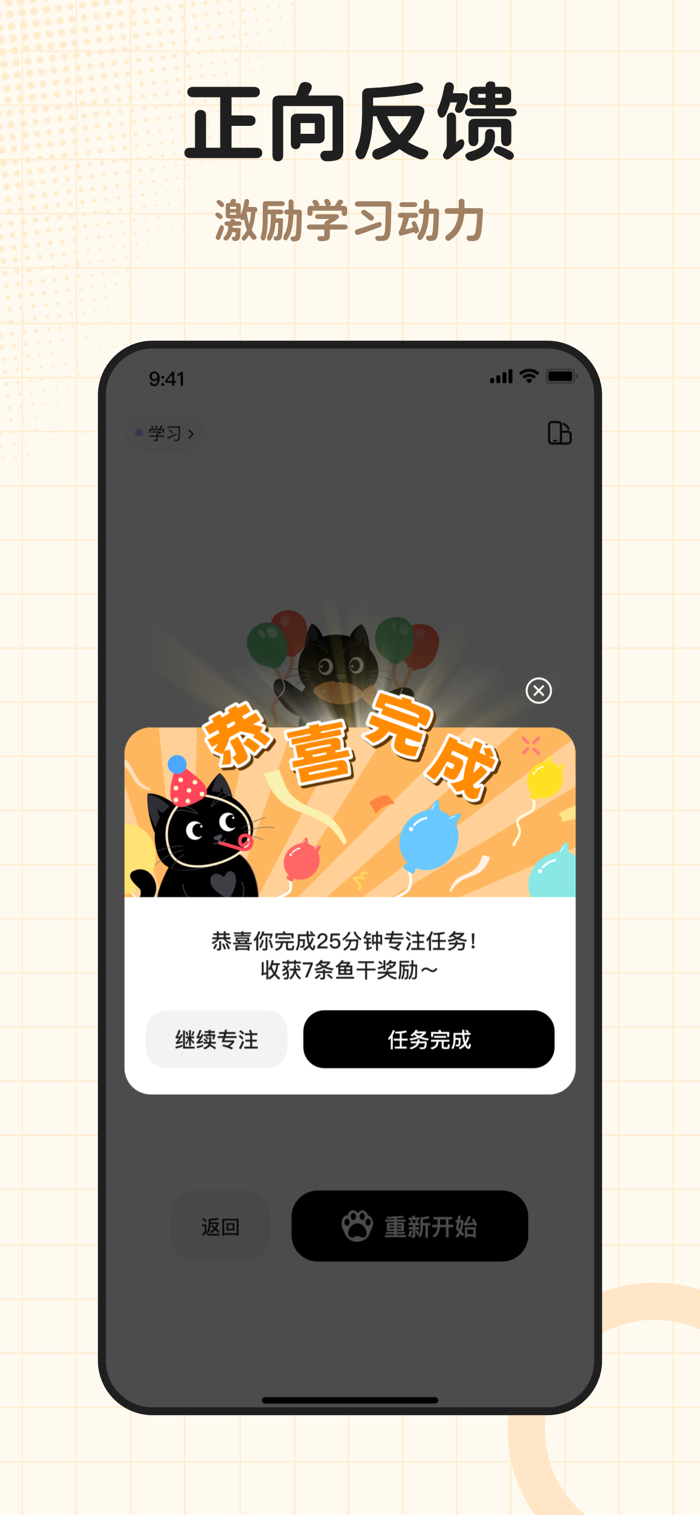 Focat 猫咪陪伴专注番茄钟