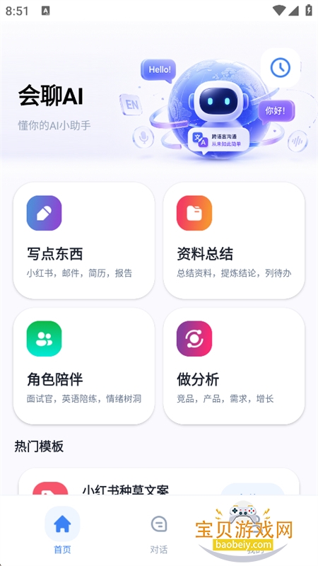 ����AI�ʴ�����app�ٷ����°汾
