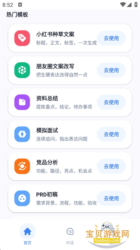 ����AI�ʴ�����app�ٷ����°汾
