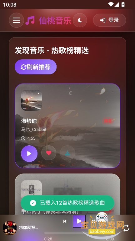 桃子音乐app免费版下载 桃子音乐app免费版下载