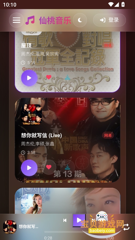 桃子音乐app免费版下载 桃子音乐app免费版下载