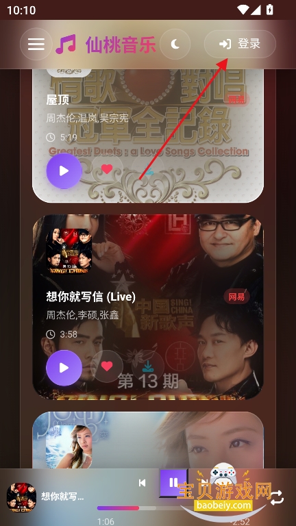 桃子音乐app免费版下载 桃子音乐app免费版下载