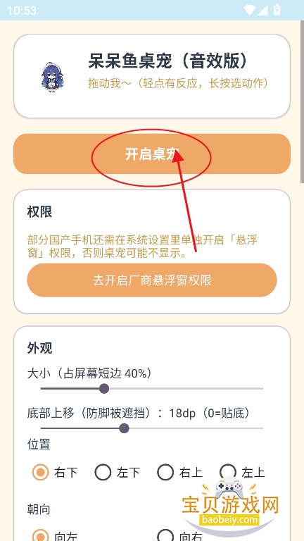 deepseek呆呆鱼桌宠音效版下载 deepseek呆呆鱼桌宠音效版下载