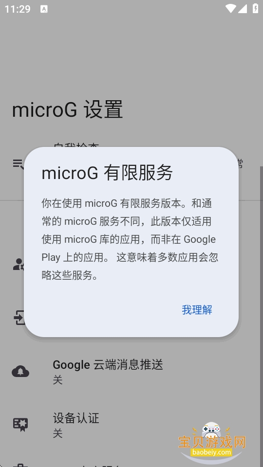 microG������app�ٷ����氲׿���ͼ
