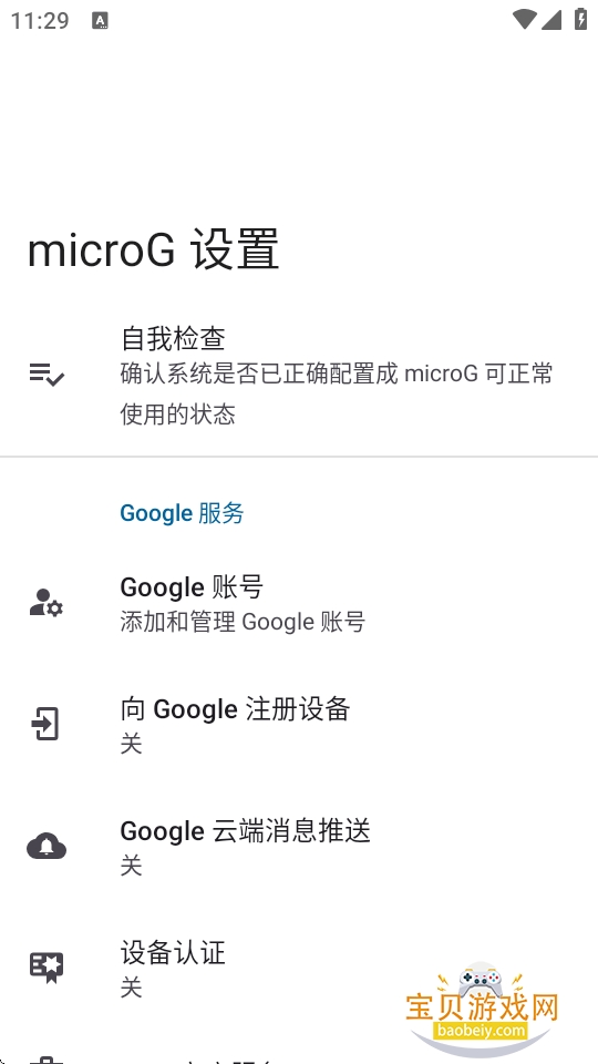 microG������app�ٷ����氲׿���ͼ