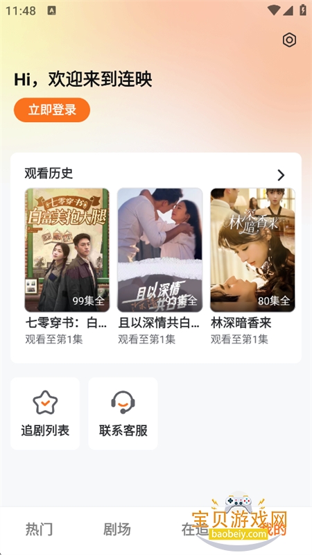 连映短剧app官方下载手机版 连映短剧app官方下载手机版