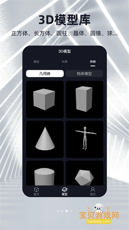 �ɺ�3D��ģapp���°汾