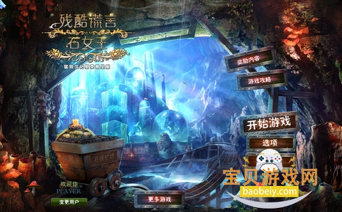 残酷谎言4:石像女王游戏电脑版 残酷谎言4:石像女王游戏电脑版