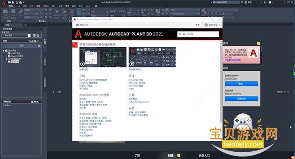 AutoCAD Plant 3D 2021中文版 AutoCAD Plant 3D 2021中文版