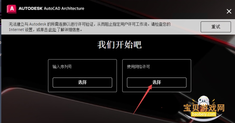 AutoCAD Architecture 2024中文破解版 AutoCAD Architecture 2024中文破解版