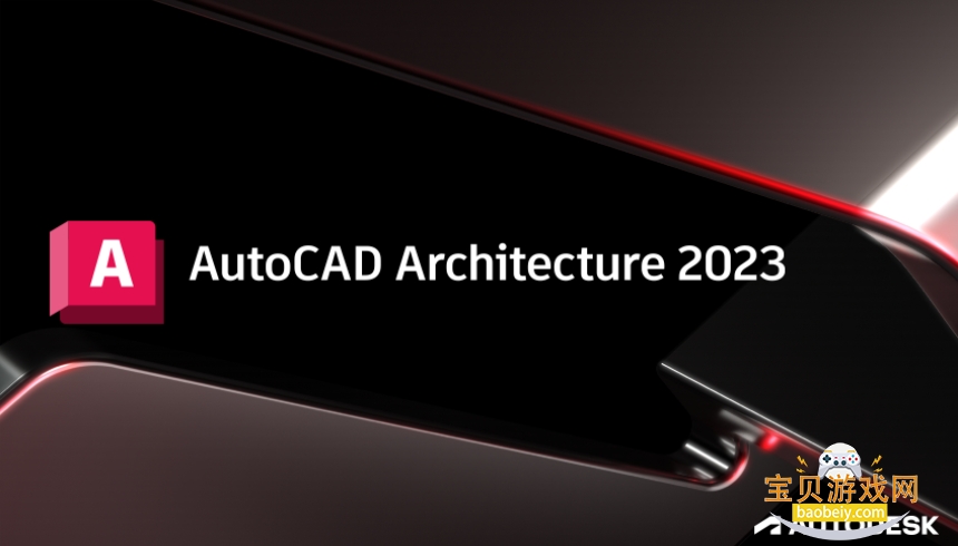 AutoCAD Architecture 2023中文激活版 AutoCAD Architecture 2023中文激活版