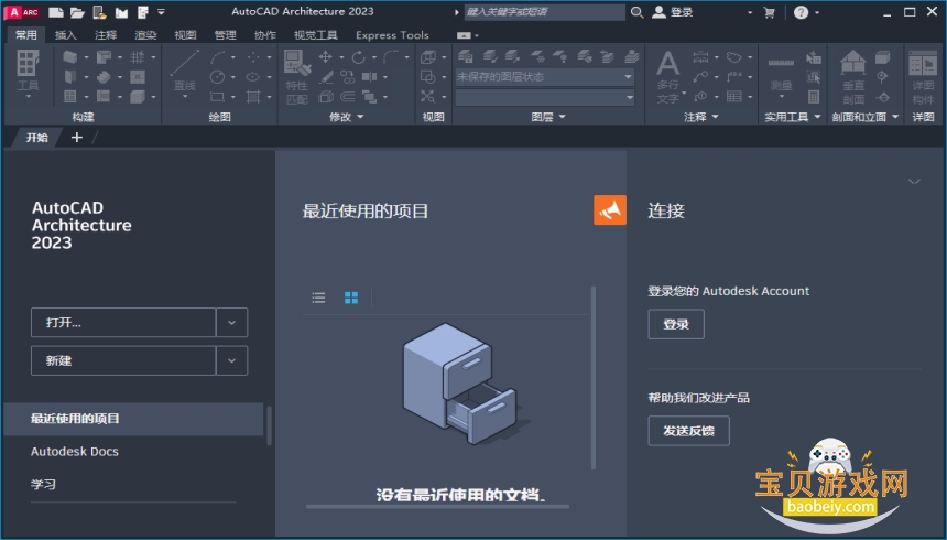 AutoCAD Architecture 2023中文激活版 AutoCAD Architecture 2023中文激活版