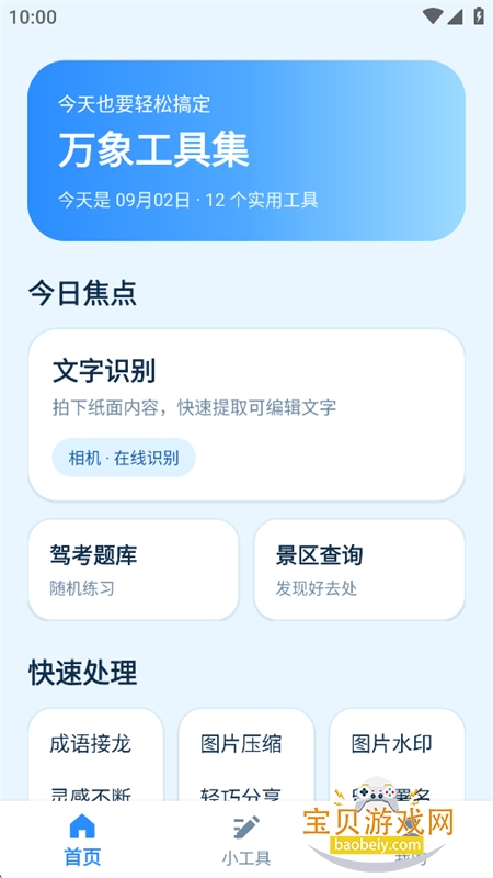 ���󹤾߼�app�ٷ����°汾