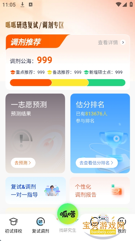 ������ѡ���app�������°�