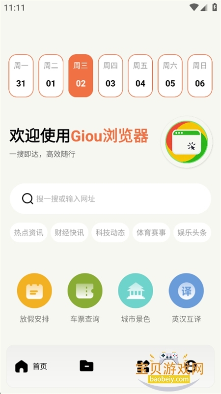 Giou�����app���°汾