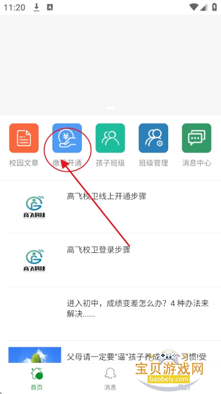 �߷�У��app���عٷ���