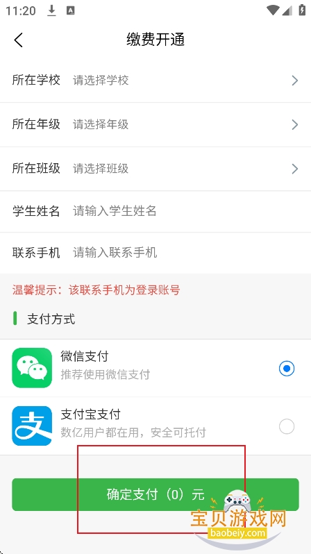 �߷�У��app���عٷ���