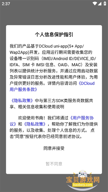 书南小说app安卓手机版 书南小说app安卓手机版