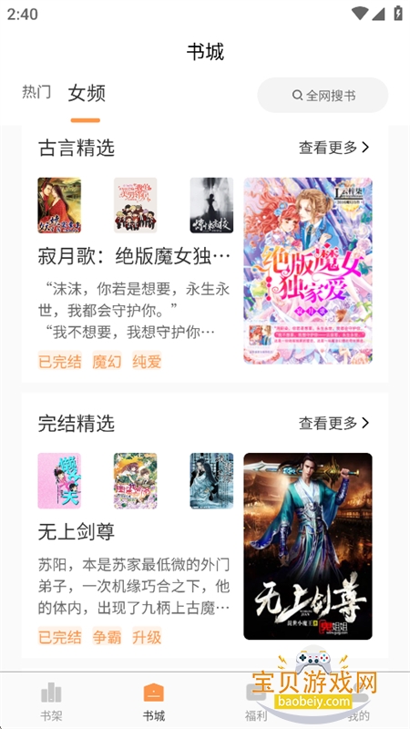 书南小说app安卓手机版 书南小说app安卓手机版