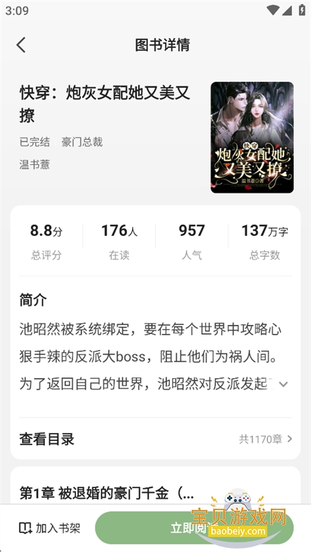 一番小说app官方下载手机版 一番小说app官方下载手机版