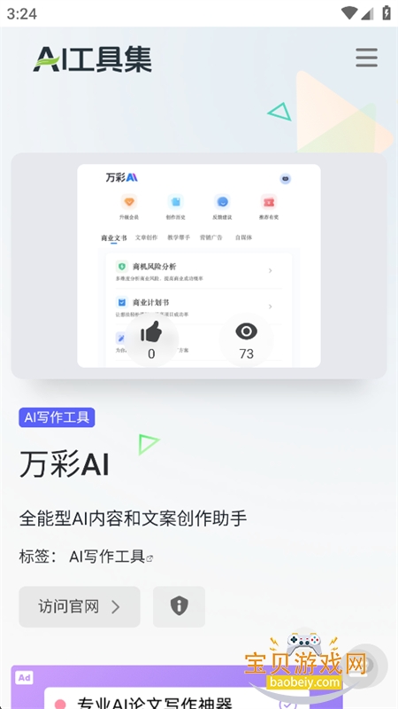 ����Ai������app�ٷ����°汾