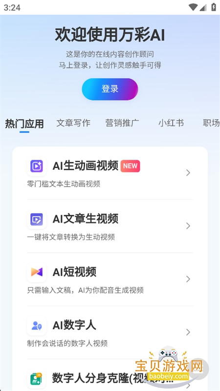 ����Ai������app�ٷ����°汾