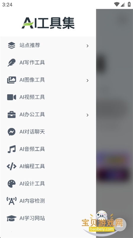 ����Ai������app�ٷ����°汾